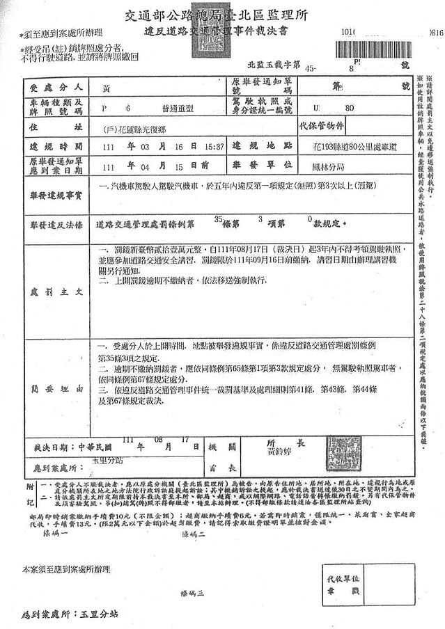 黃姓男子酒駕裁處書